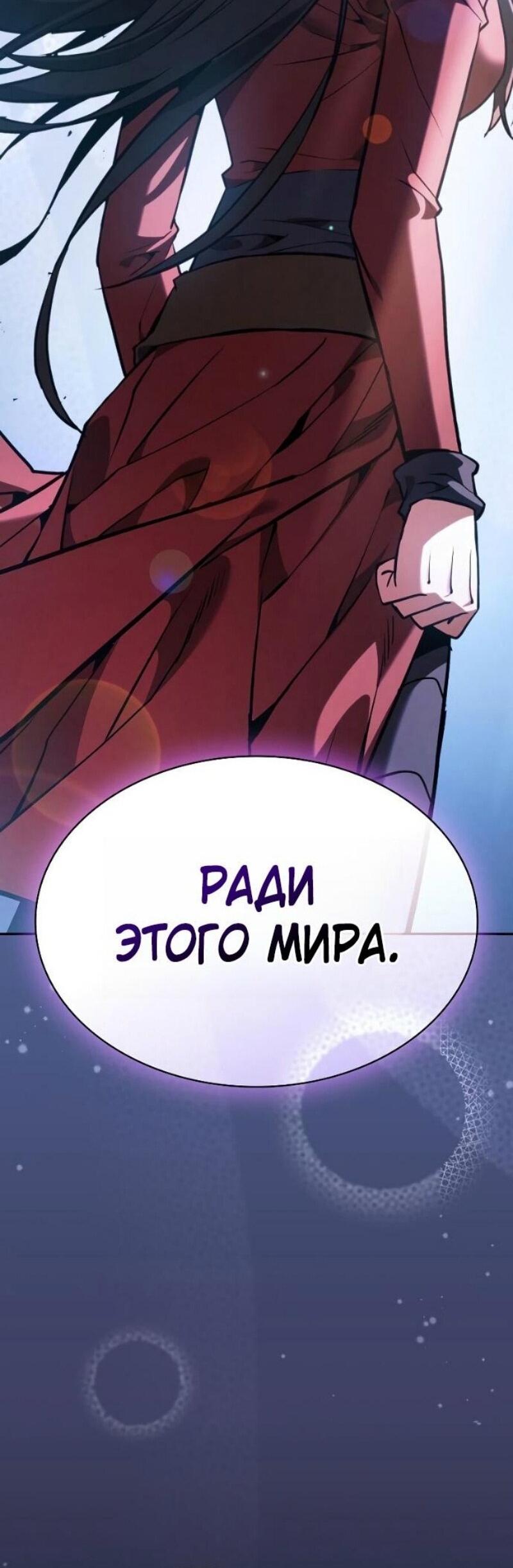 Манга Гениальный Мечник Академии - Глава 128 Страница 41