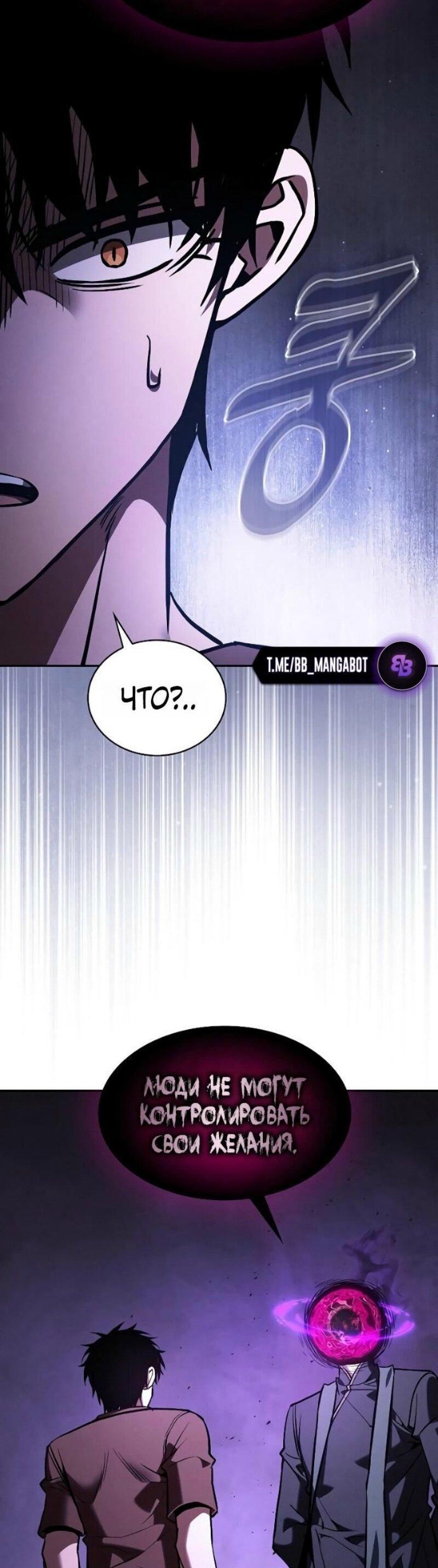 Манга Гениальный Мечник Академии - Глава 128 Страница 10