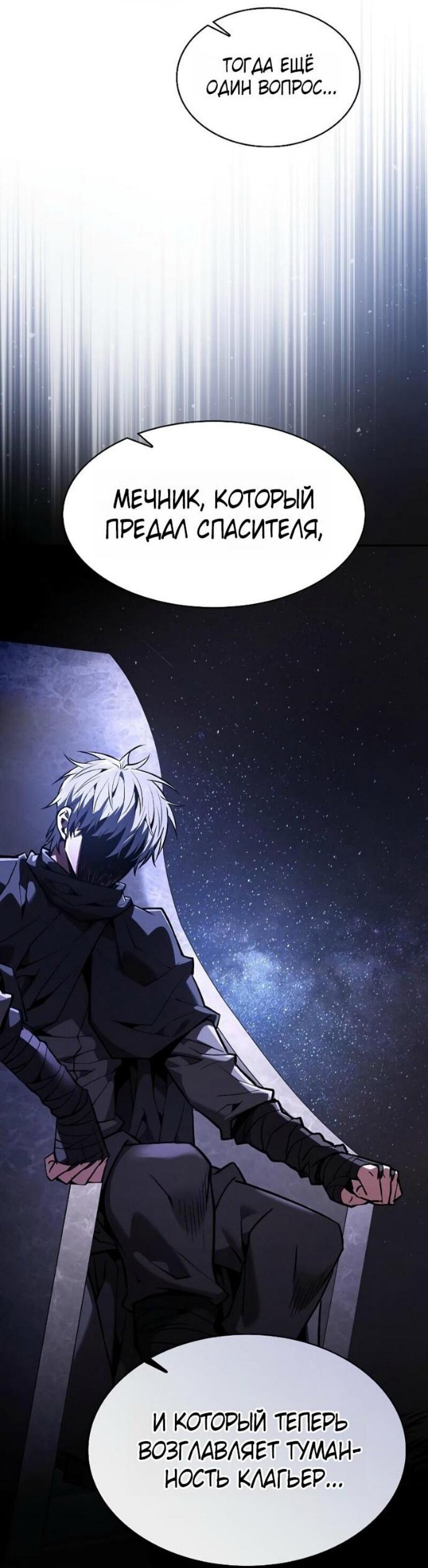 Манга Гениальный Мечник Академии - Глава 128 Страница 4