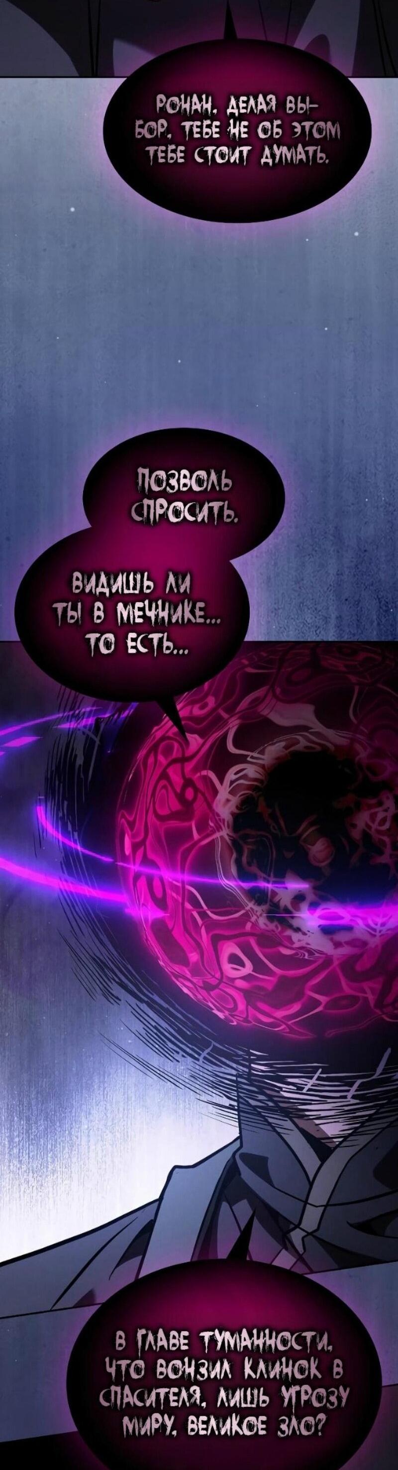 Манга Гениальный Мечник Академии - Глава 128 Страница 9