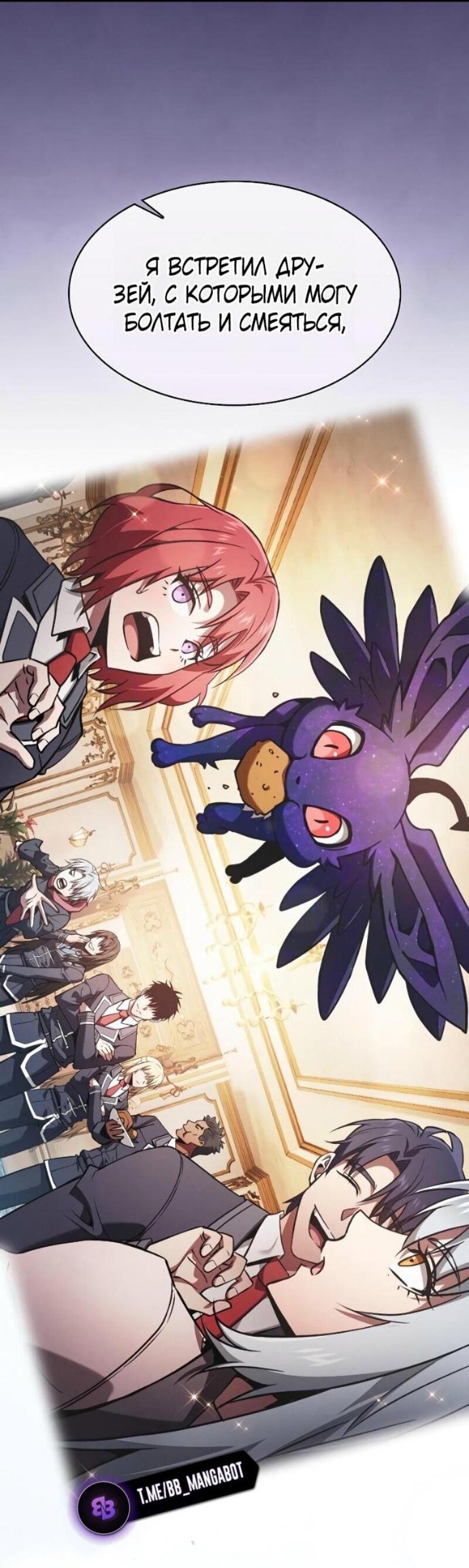 Манга Гениальный Мечник Академии - Глава 128 Страница 37