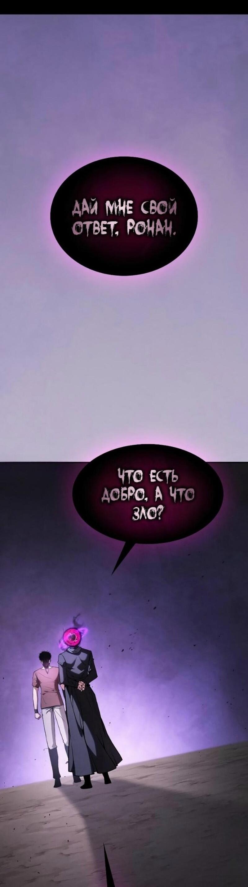 Манга Гениальный Мечник Академии - Глава 128 Страница 24