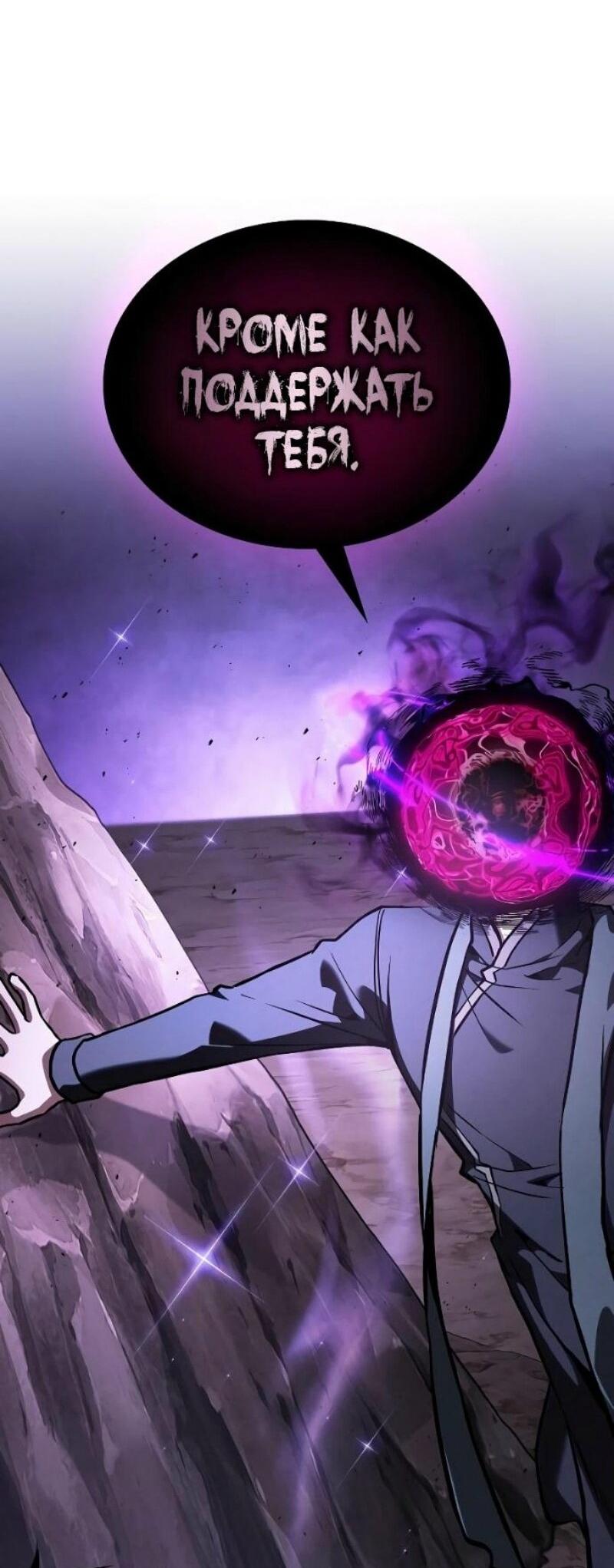 Манга Гениальный Мечник Академии - Глава 128 Страница 71