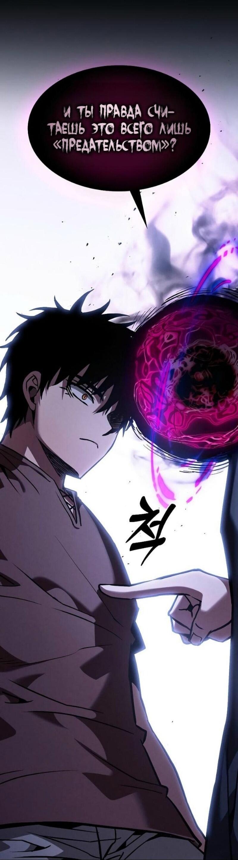 Манга Гениальный Мечник Академии - Глава 128 Страница 21