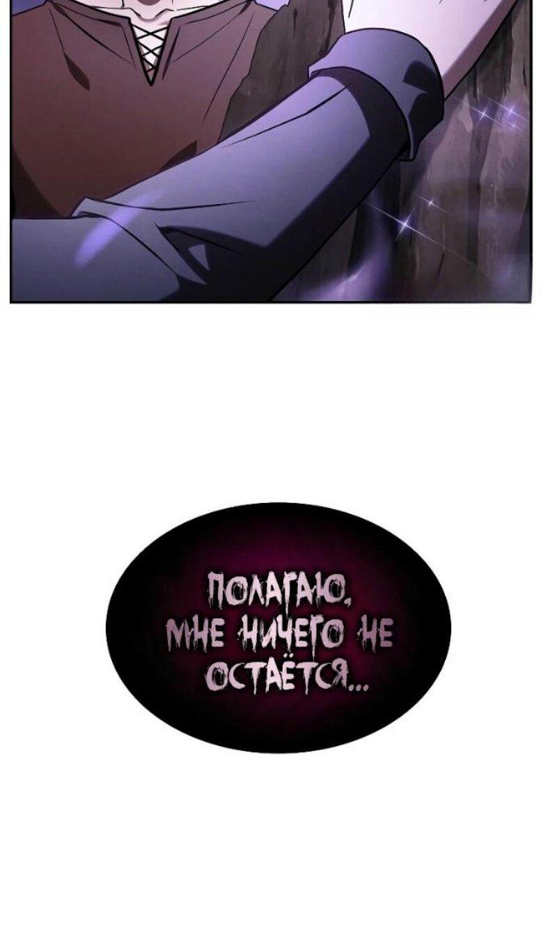 Манга Гениальный Мечник Академии - Глава 128 Страница 70