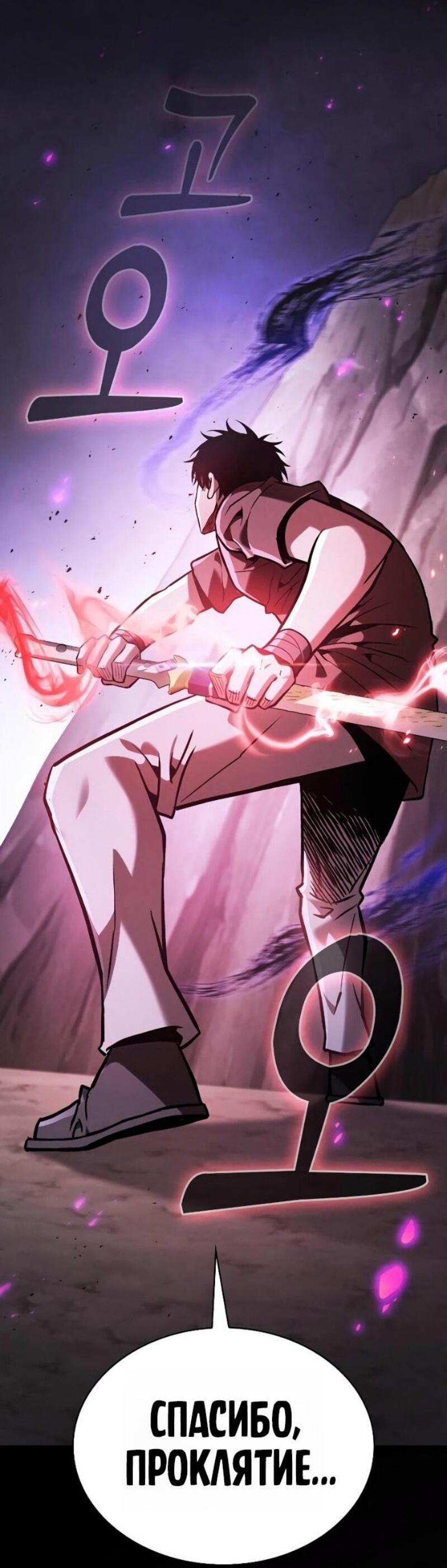 Манга Гениальный Мечник Академии - Глава 128 Страница 80