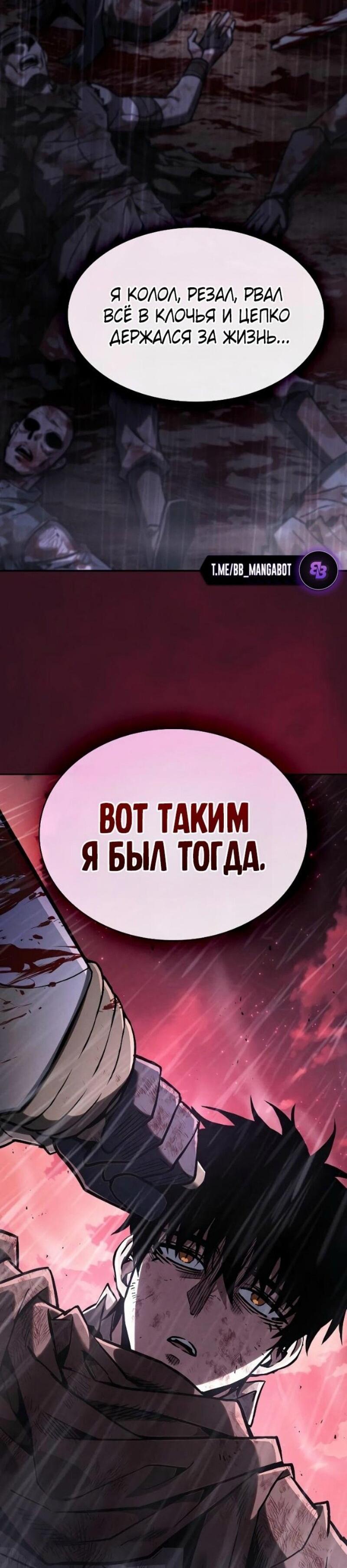 Манга Гениальный Мечник Академии - Глава 128 Страница 28