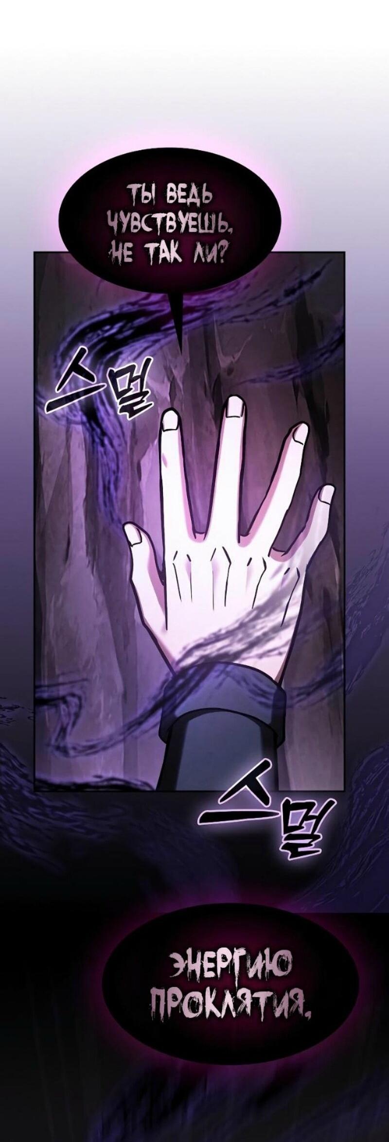 Манга Гениальный Мечник Академии - Глава 128 Страница 73