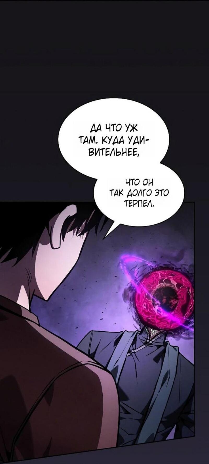 Манга Гениальный Мечник Академии - Глава 128 Страница 31