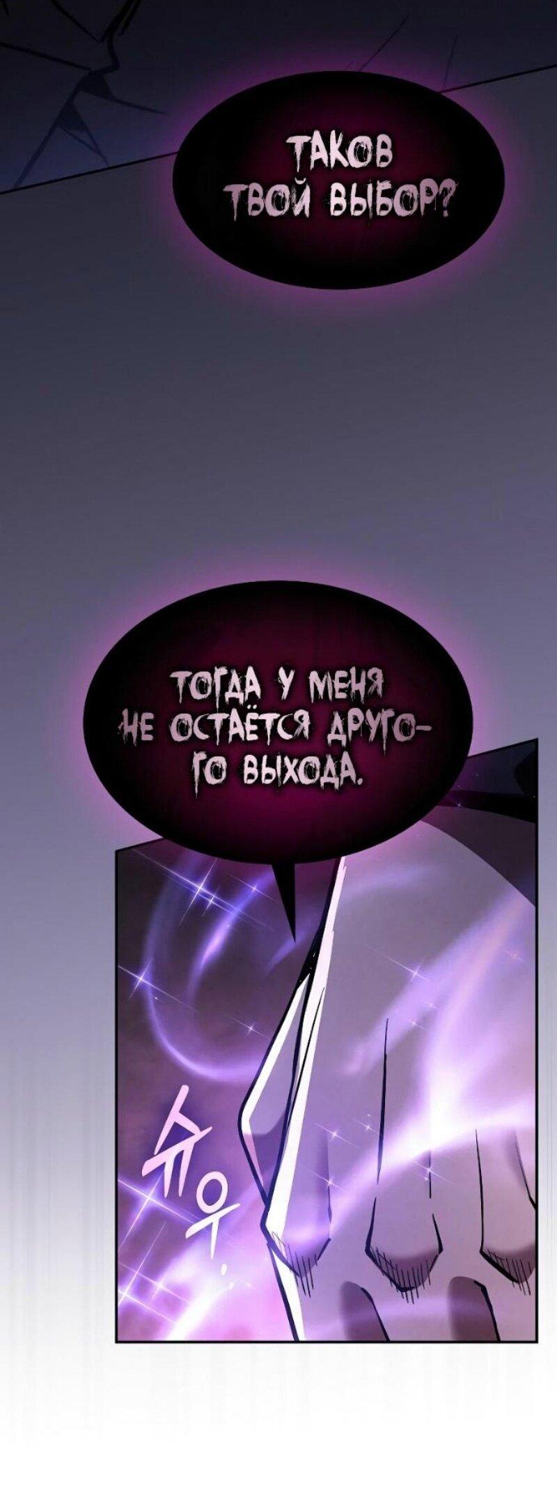 Манга Гениальный Мечник Академии - Глава 128 Страница 49