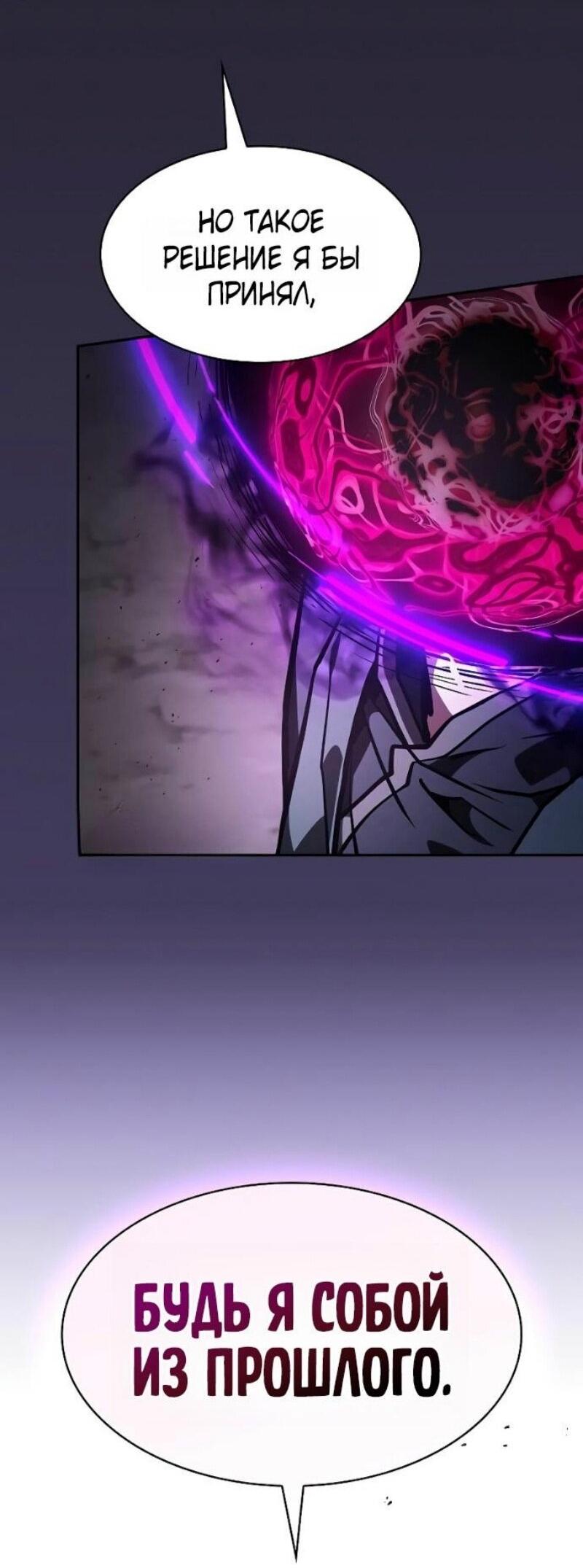 Манга Гениальный Мечник Академии - Глава 128 Страница 32