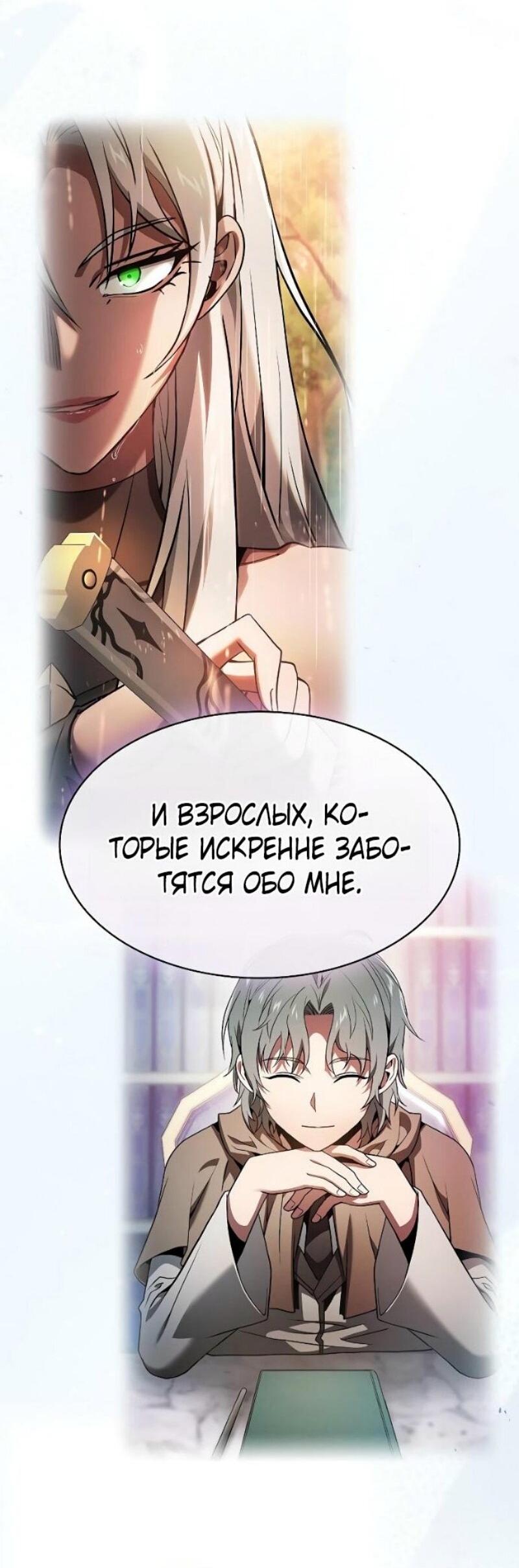 Манга Гениальный Мечник Академии - Глава 128 Страница 38