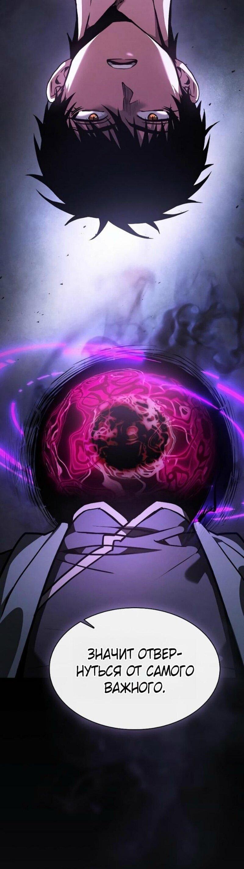 Манга Гениальный Мечник Академии - Глава 128 Страница 45