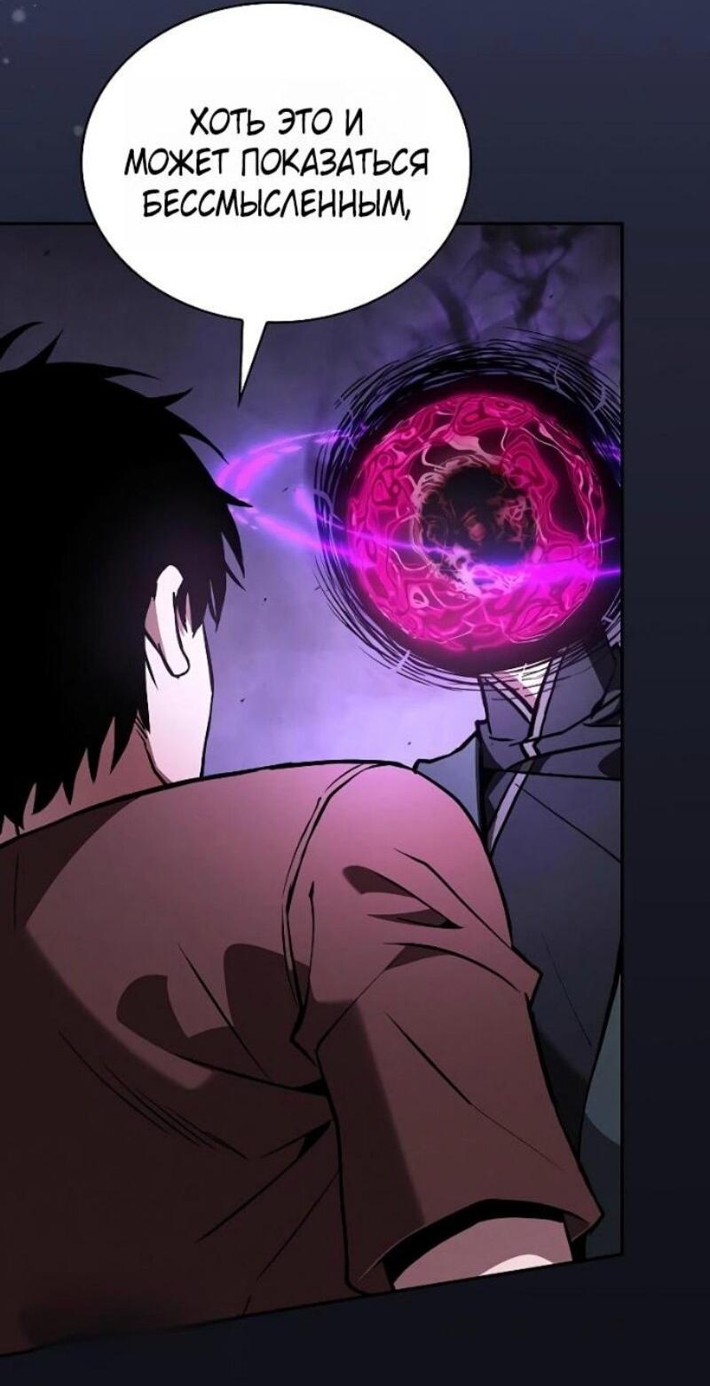 Манга Гениальный Мечник Академии - Глава 128 Страница 42