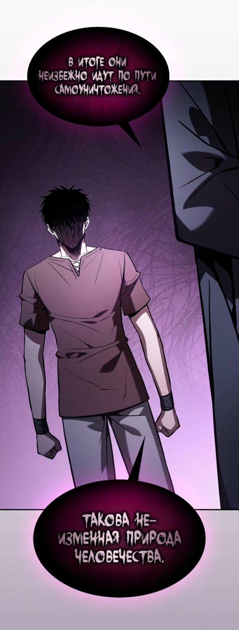 Манга Гениальный Мечник Академии - Глава 128 Страница 12