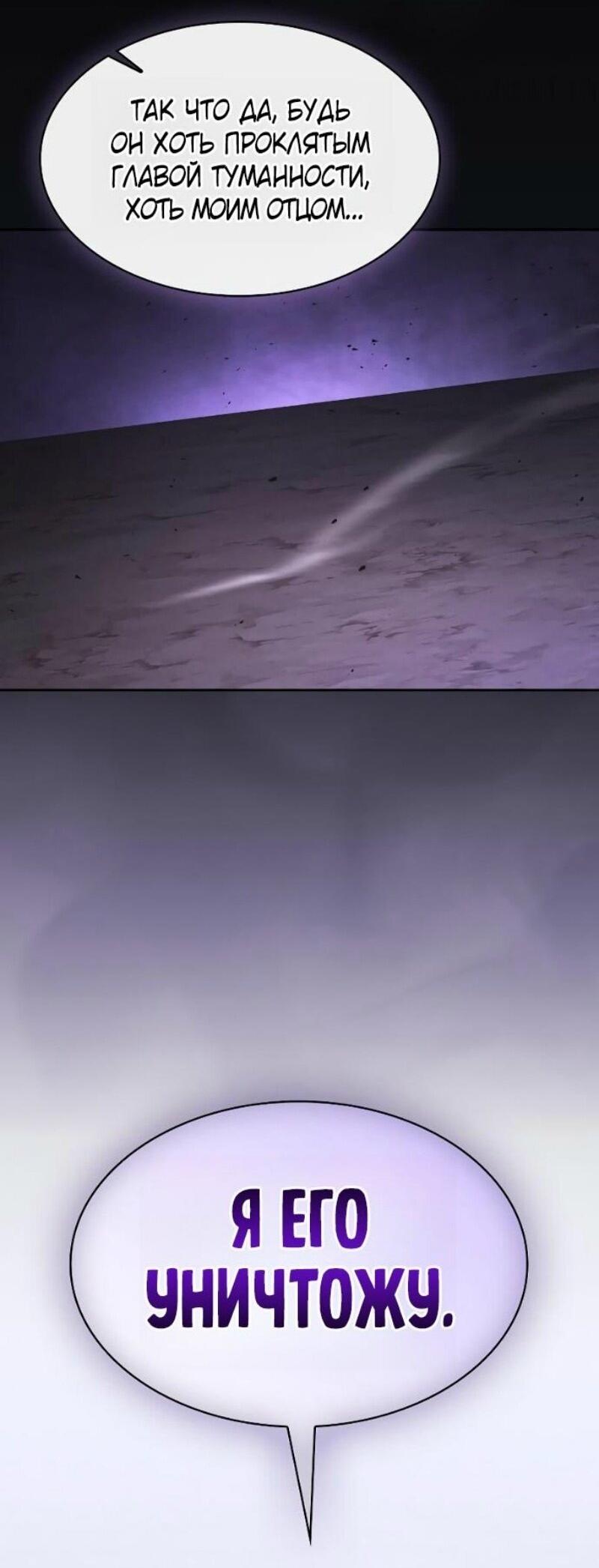 Манга Гениальный Мечник Академии - Глава 128 Страница 46