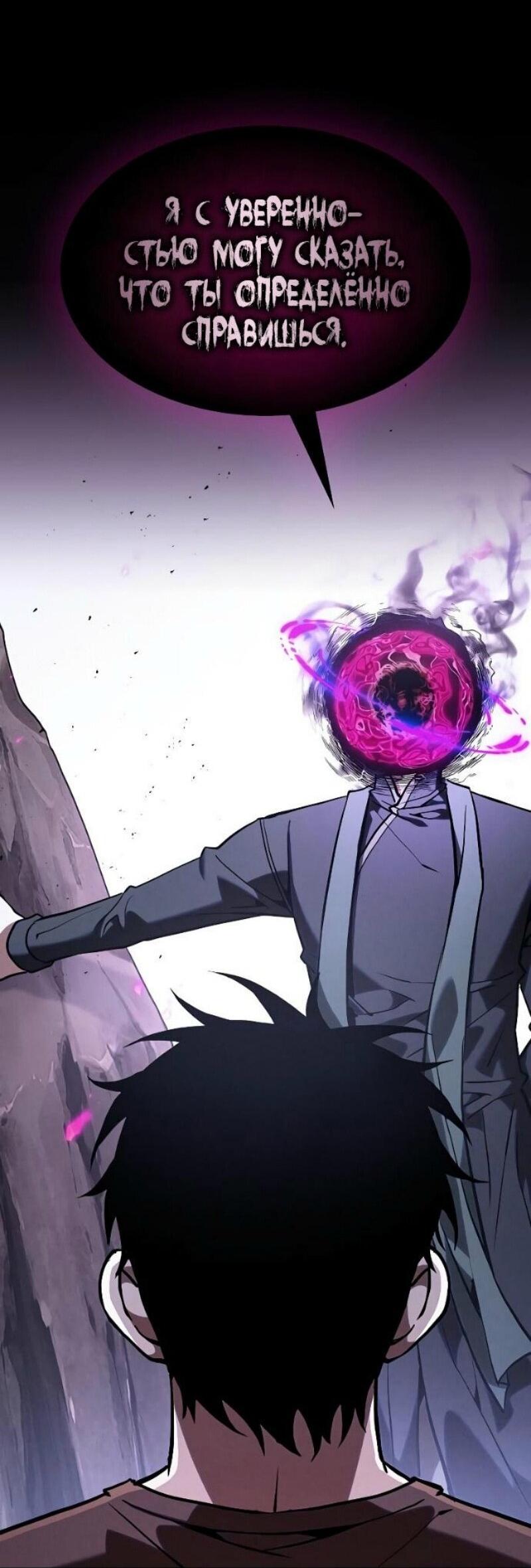 Манга Гениальный Мечник Академии - Глава 128 Страница 77