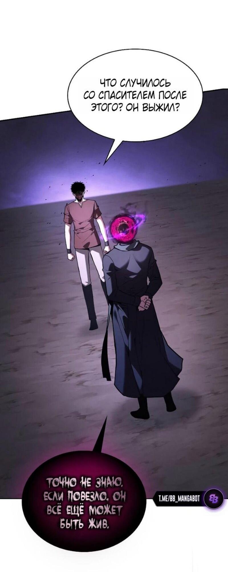 Манга Гениальный Мечник Академии - Глава 128 Страница 3