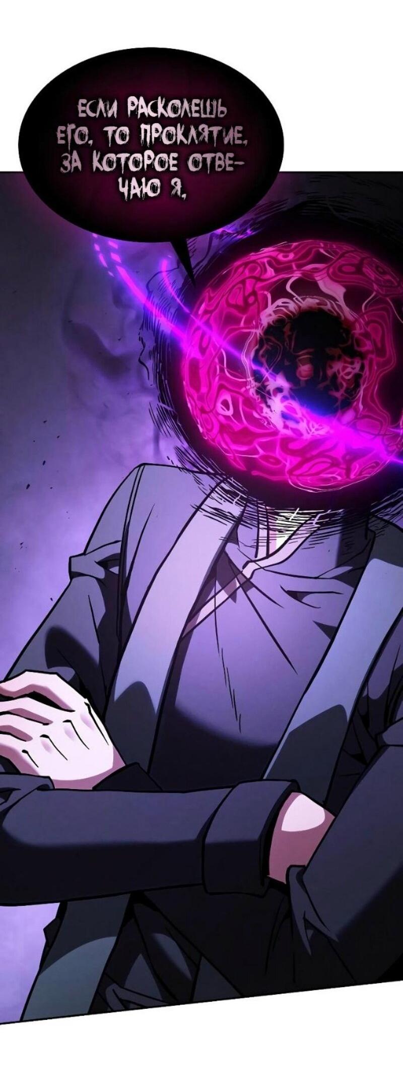 Манга Гениальный Мечник Академии - Глава 128 Страница 56