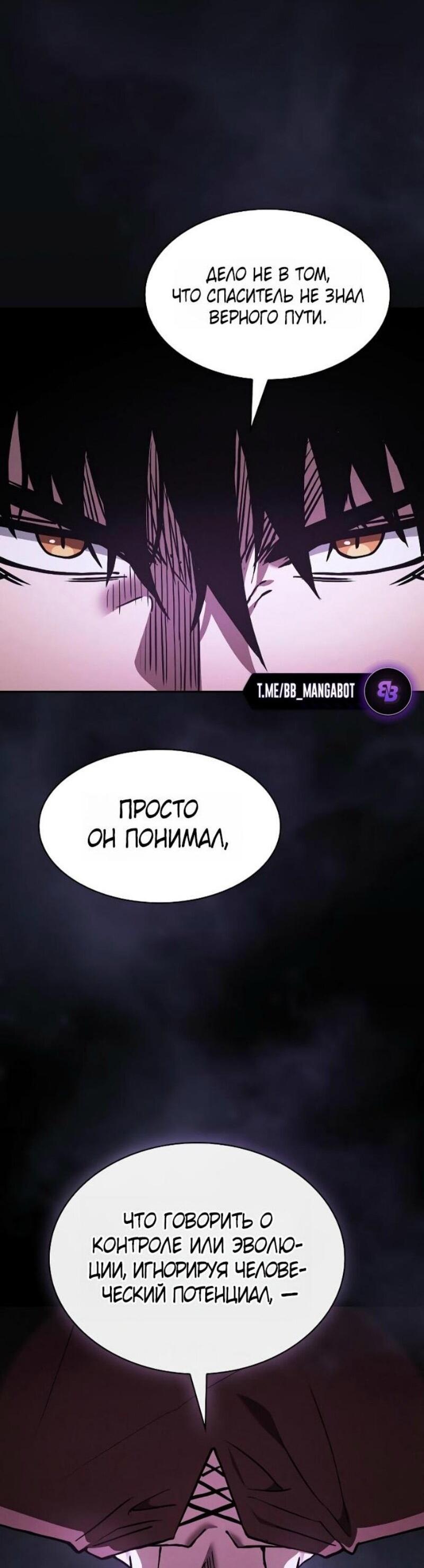 Манга Гениальный Мечник Академии - Глава 128 Страница 44