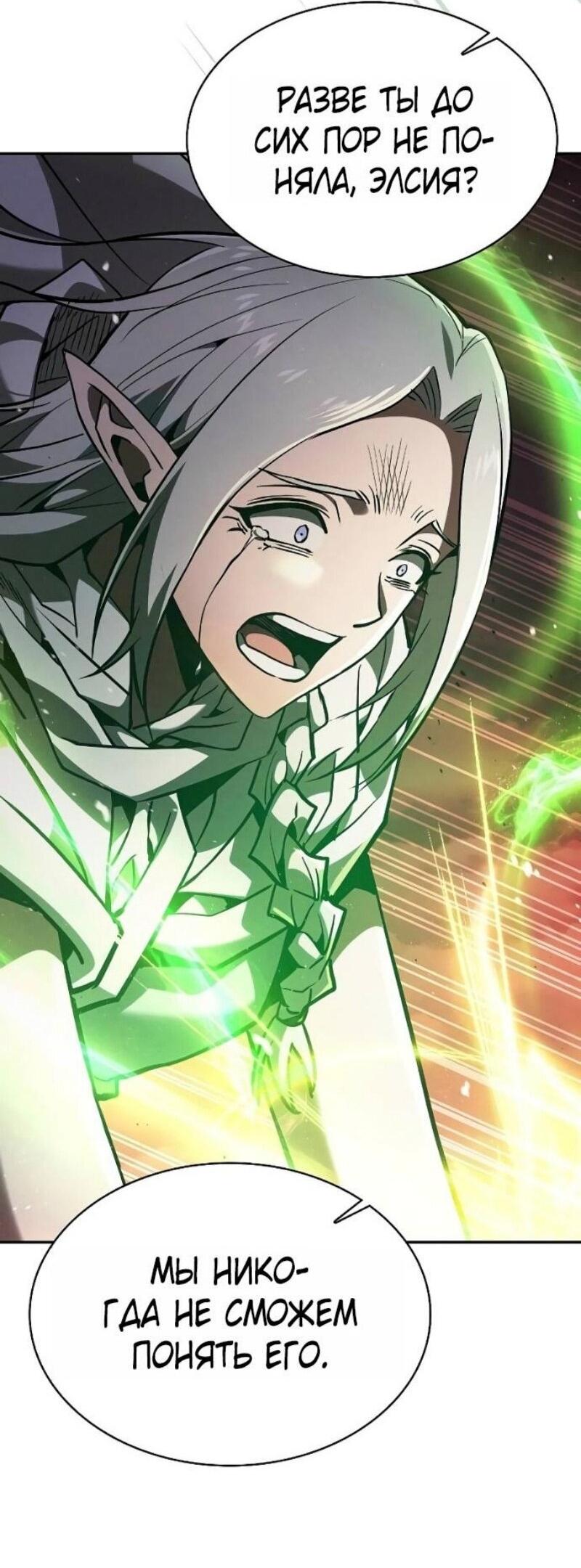 Манга Гениальный Мечник Академии - Глава 127 Страница 70