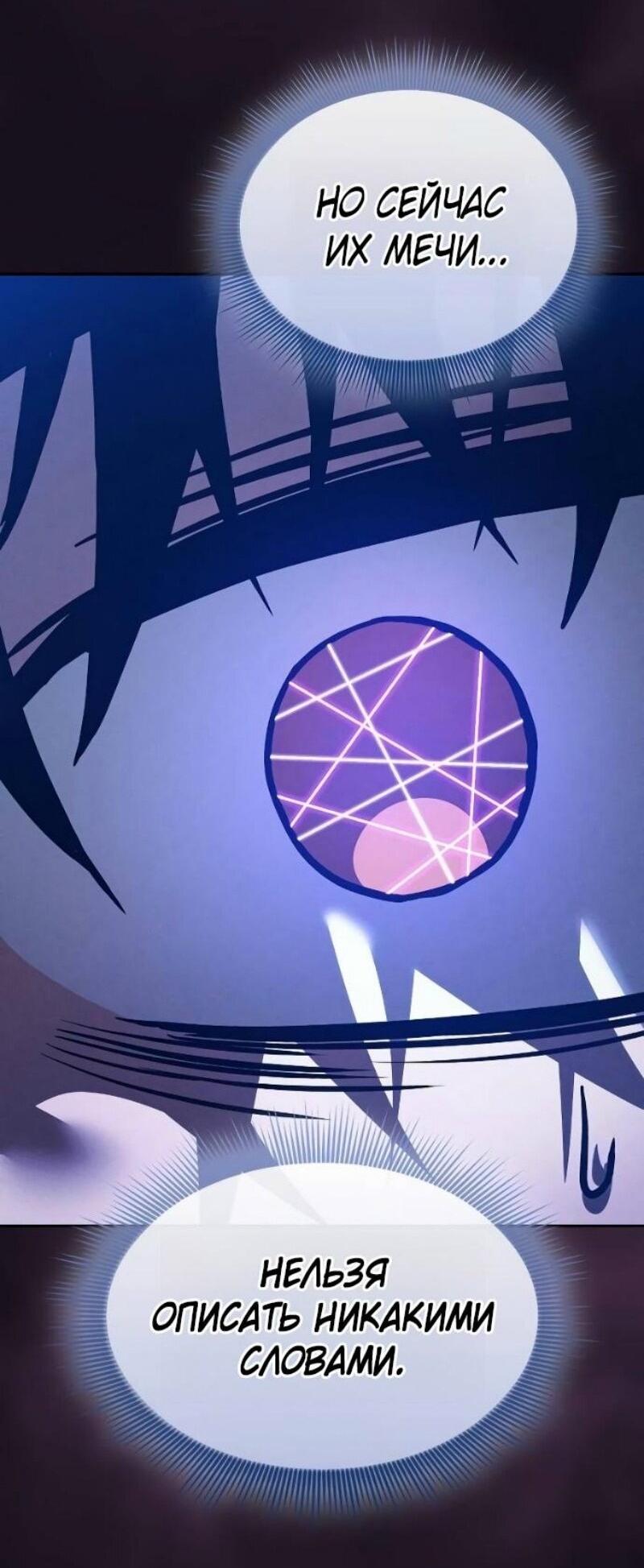 Манга Гениальный Мечник Академии - Глава 127 Страница 27