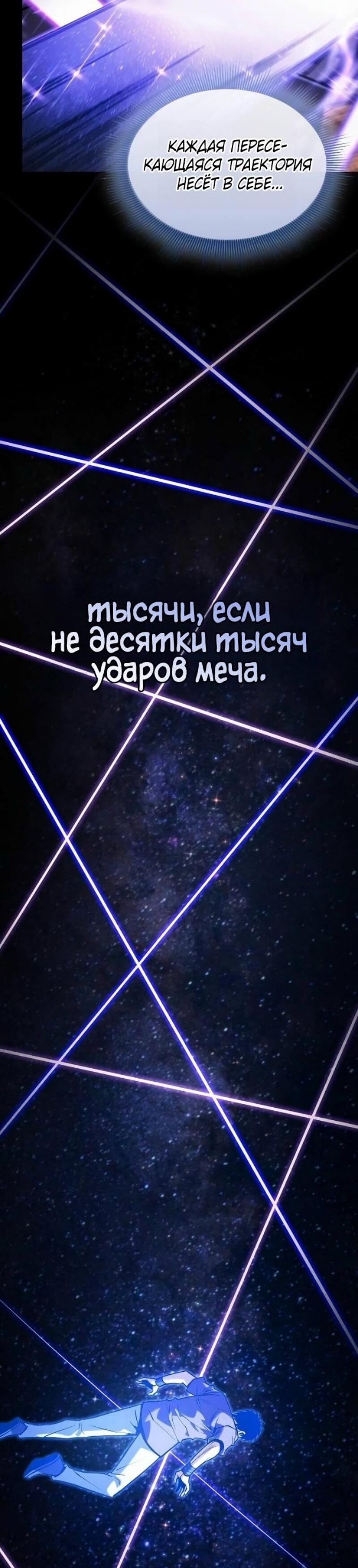 Манга Гениальный Мечник Академии - Глава 127 Страница 29