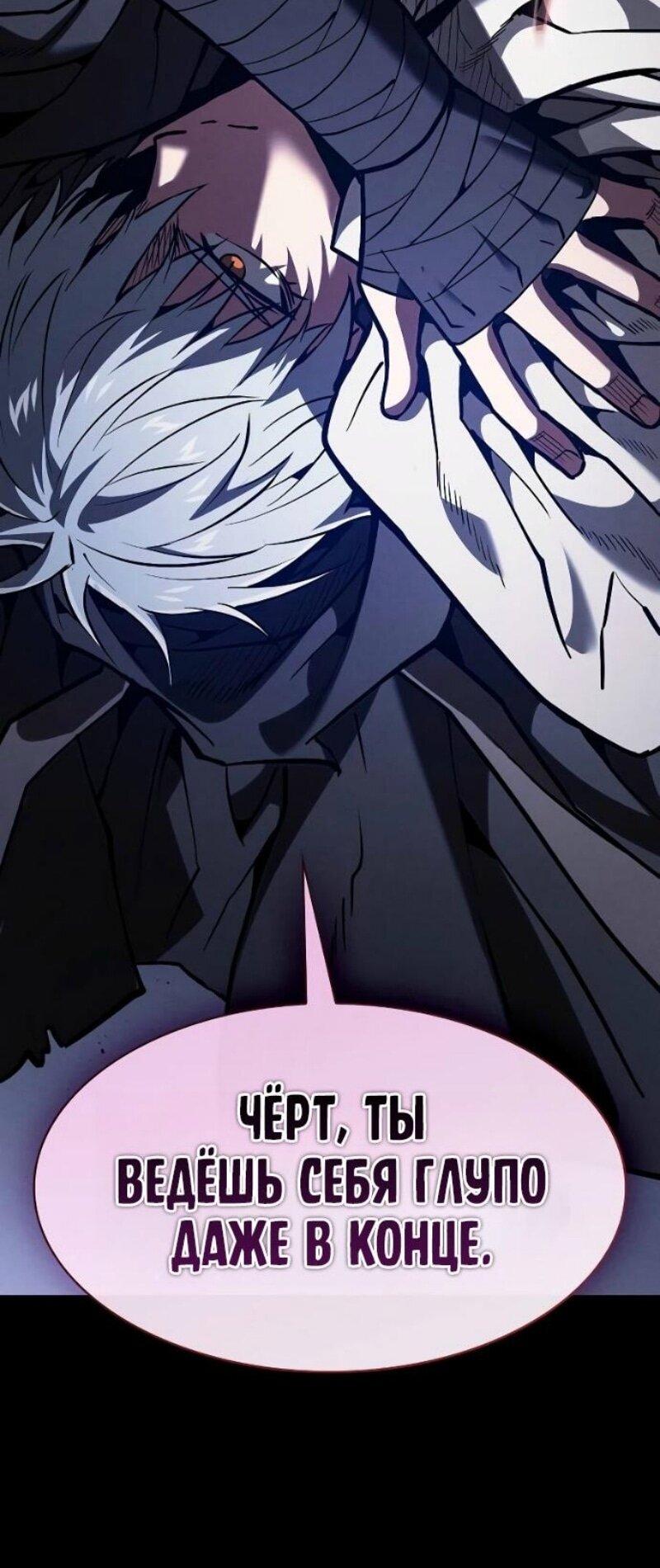 Манга Гениальный Мечник Академии - Глава 127 Страница 53