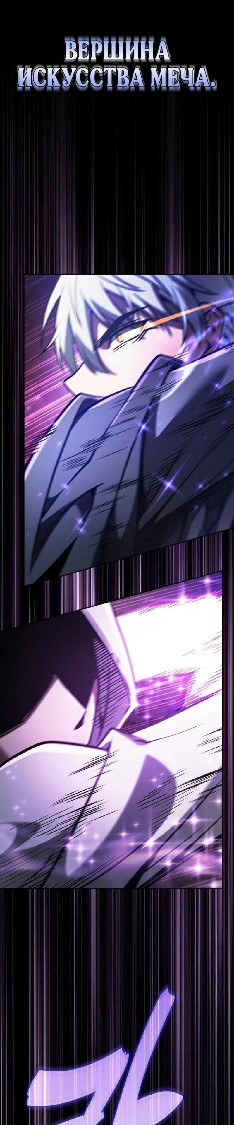 Манга Гениальный Мечник Академии - Глава 127 Страница 33