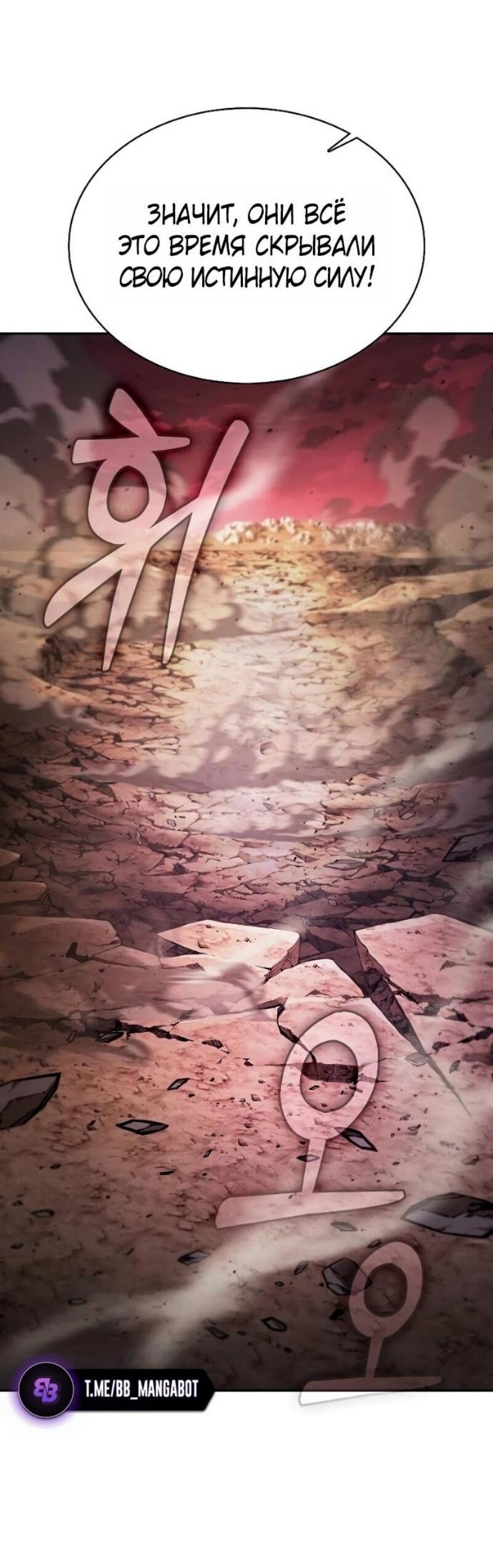 Манга Гениальный Мечник Академии - Глава 127 Страница 41