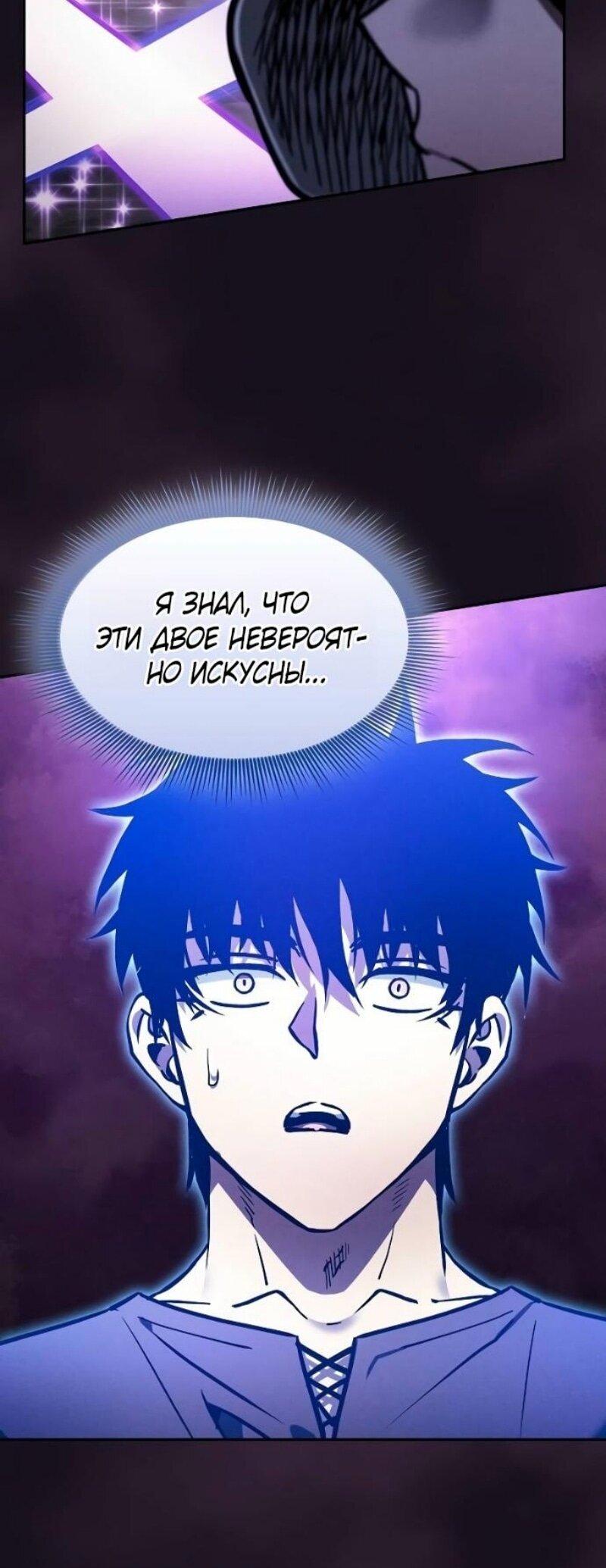 Манга Гениальный Мечник Академии - Глава 127 Страница 26