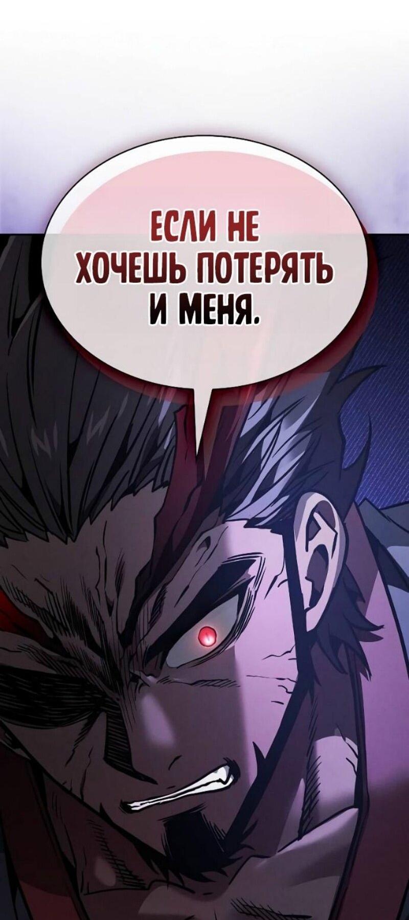 Манга Гениальный Мечник Академии - Глава 127 Страница 79