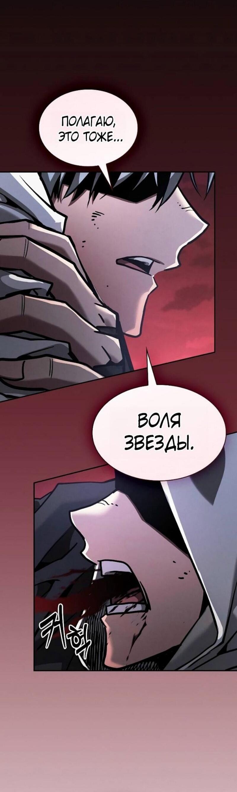 Манга Гениальный Мечник Академии - Глава 127 Страница 55