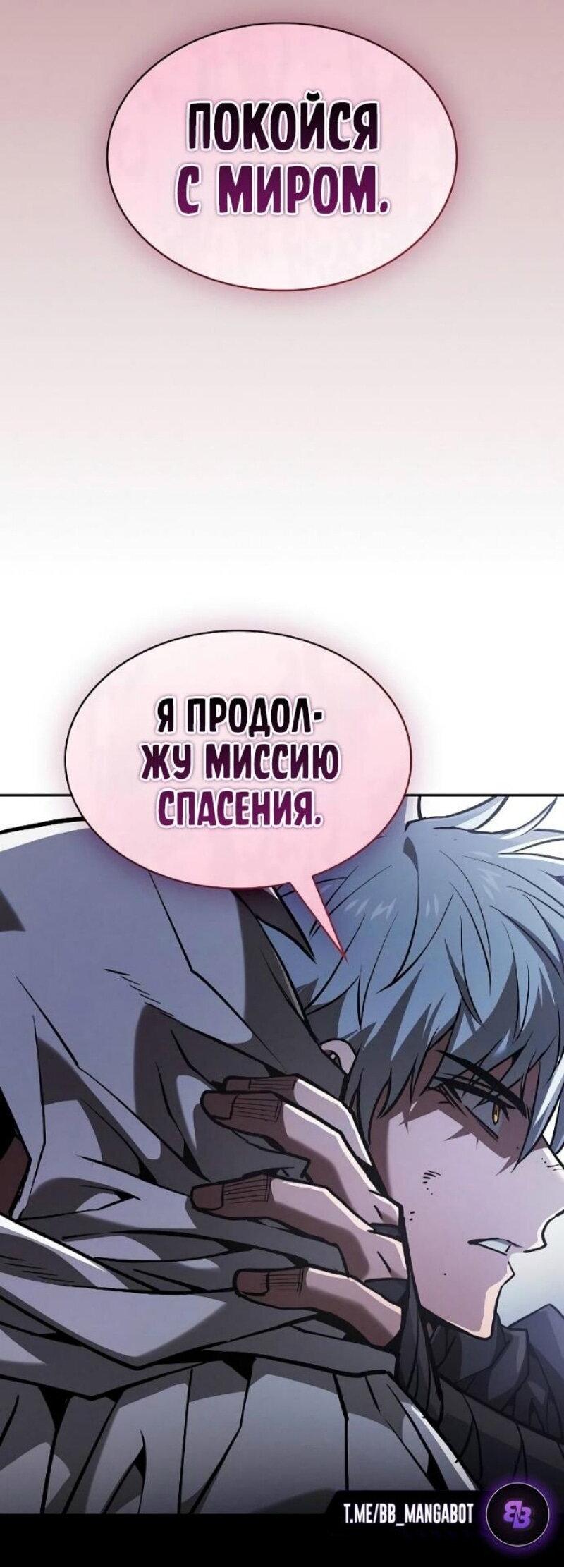 Манга Гениальный Мечник Академии - Глава 127 Страница 56