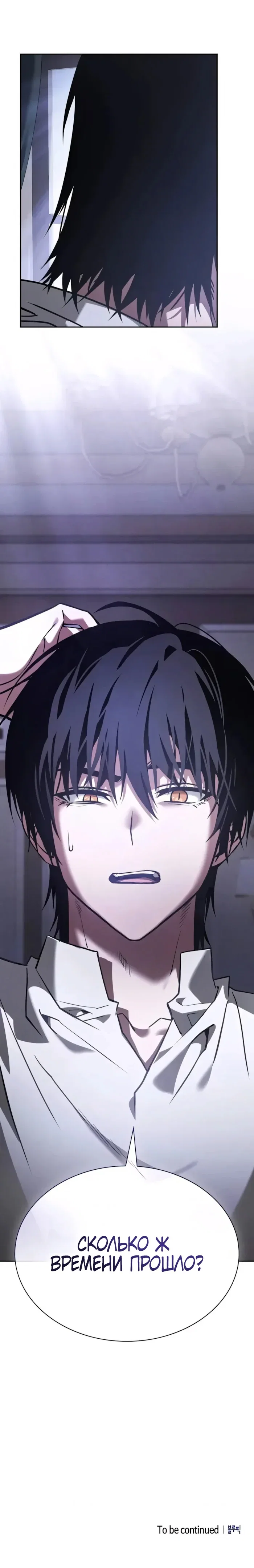 Манга Гениальный Мечник Академии - Глава 129 Страница 48