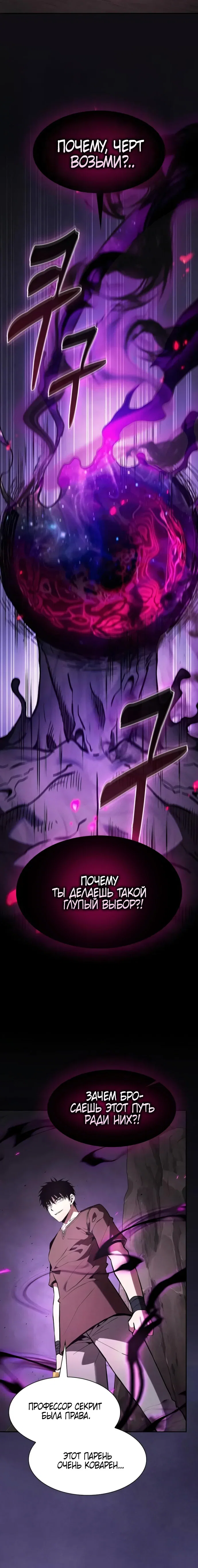 Манга Гениальный Мечник Академии - Глава 129 Страница 6