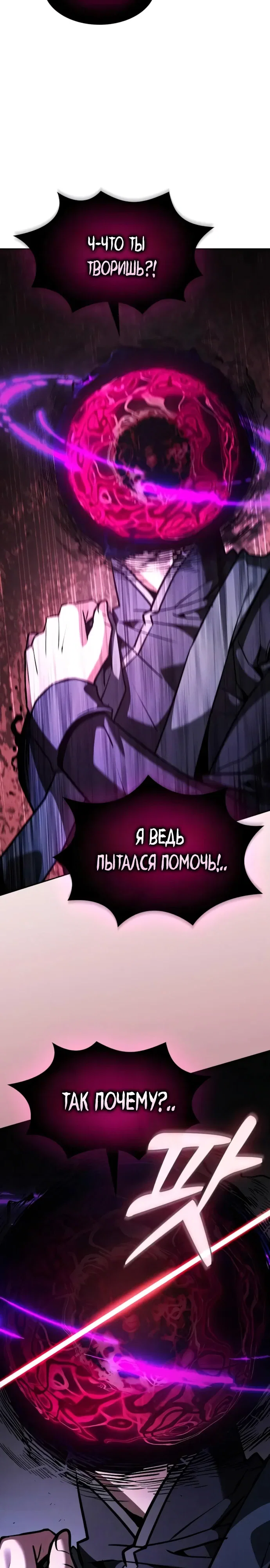 Манга Гениальный Мечник Академии - Глава 129 Страница 2