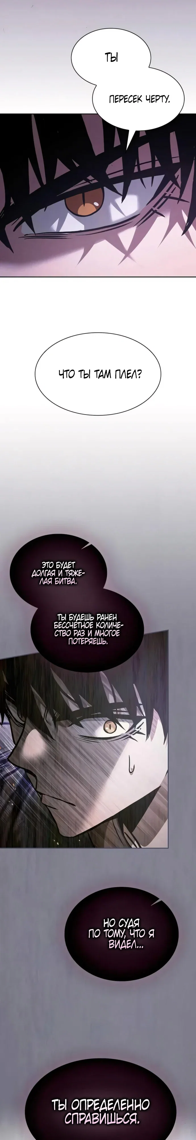 Манга Гениальный Мечник Академии - Глава 129 Страница 12