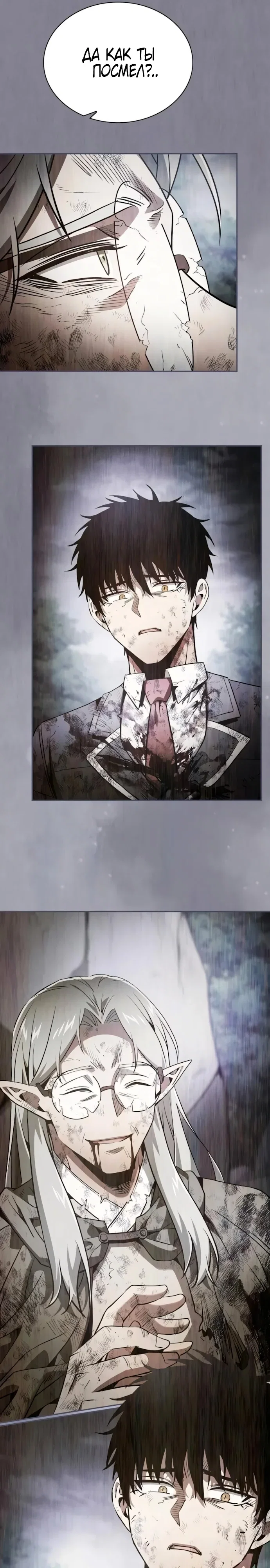 Манга Гениальный Мечник Академии - Глава 129 Страница 14