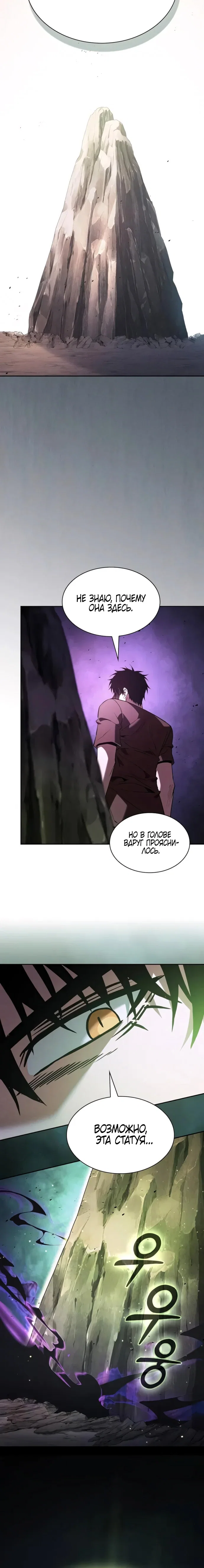 Манга Гениальный Мечник Академии - Глава 129 Страница 9