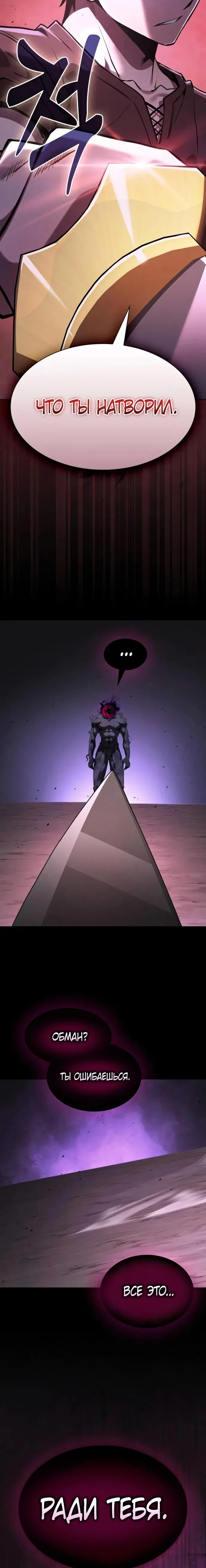 Манга Гениальный Мечник Академии - Глава 129 Страница 16