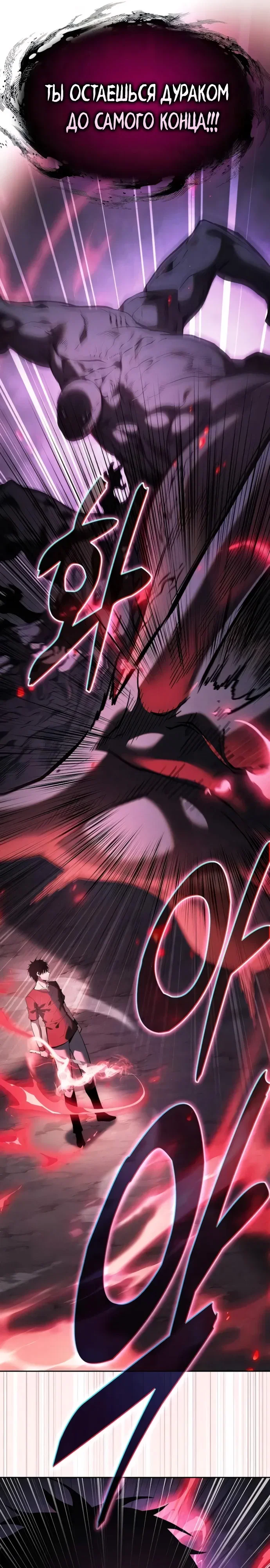 Манга Гениальный Мечник Академии - Глава 129 Страница 25