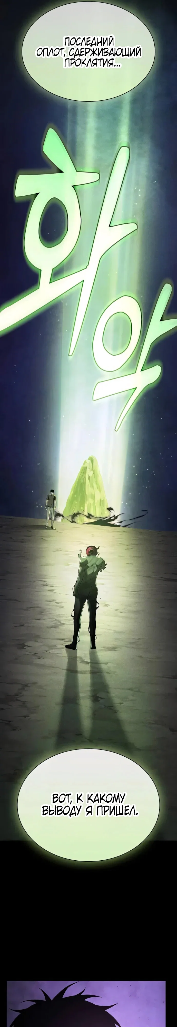 Манга Гениальный Мечник Академии - Глава 129 Страница 10