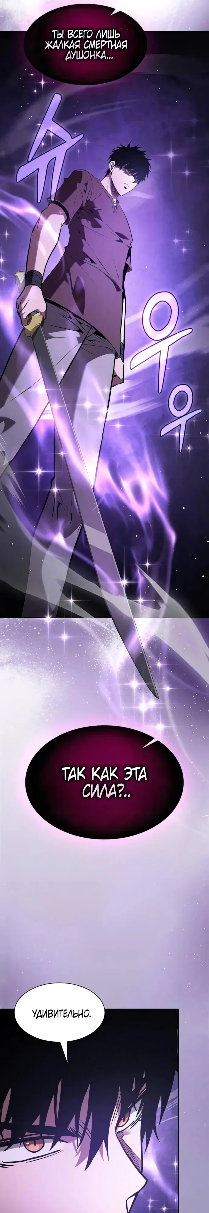 Манга Гениальный Мечник Академии - Глава 129 Страница 32