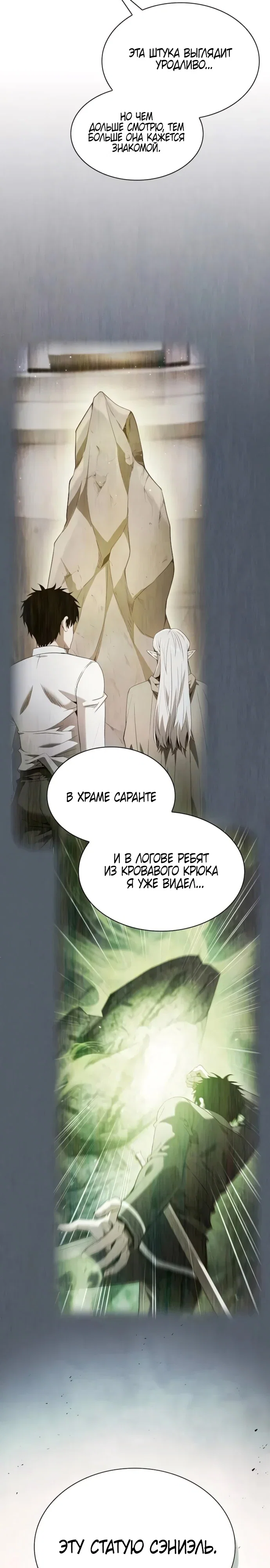 Манга Гениальный Мечник Академии - Глава 129 Страница 8