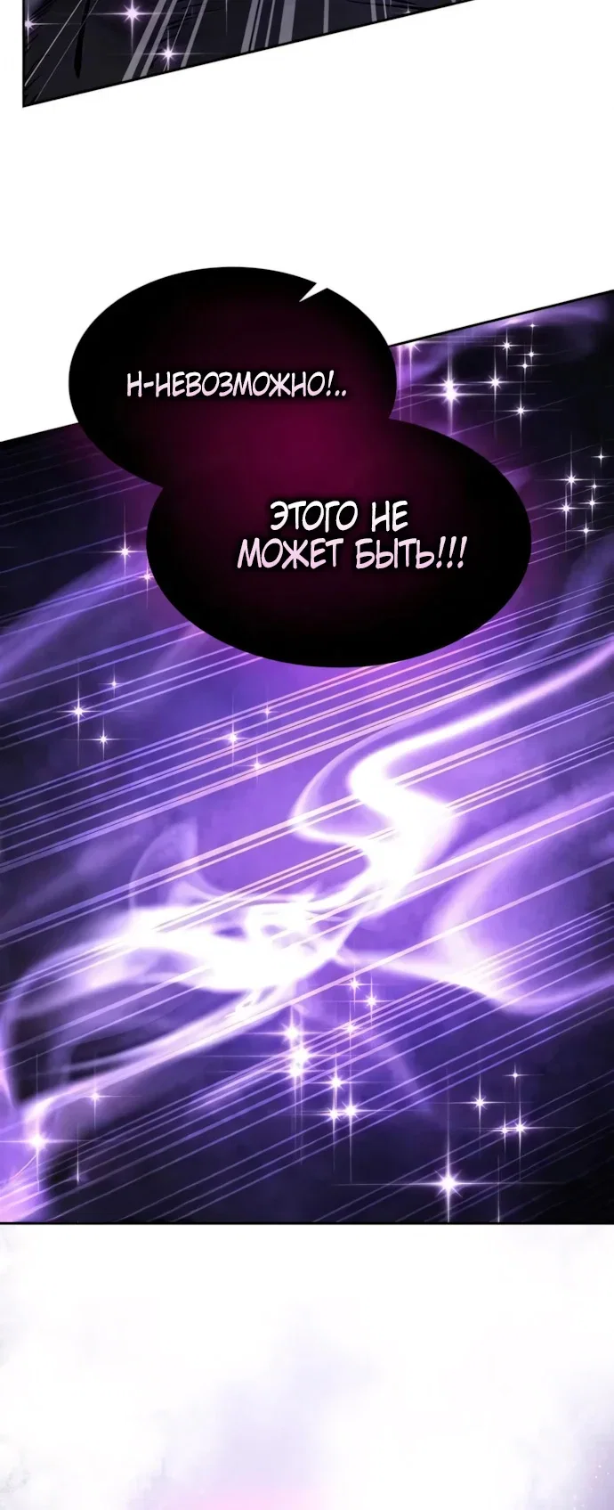 Манга Гениальный Мечник Академии - Глава 129 Страница 31