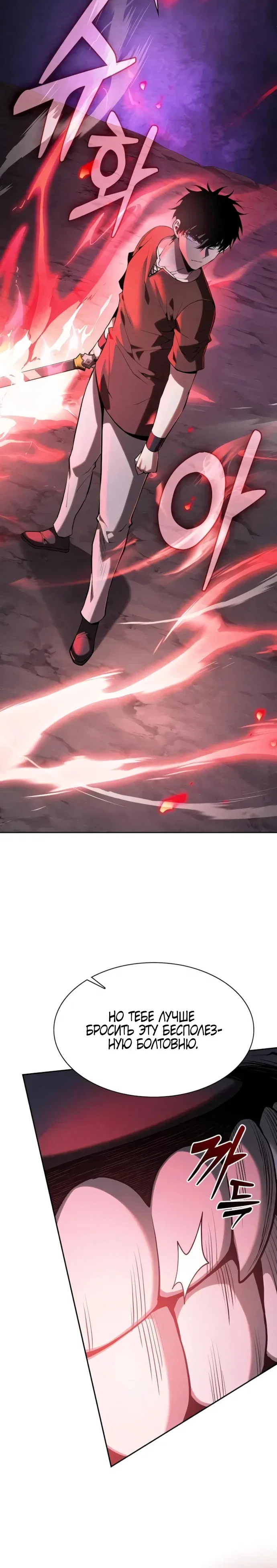 Манга Гениальный Мечник Академии - Глава 129 Страница 24