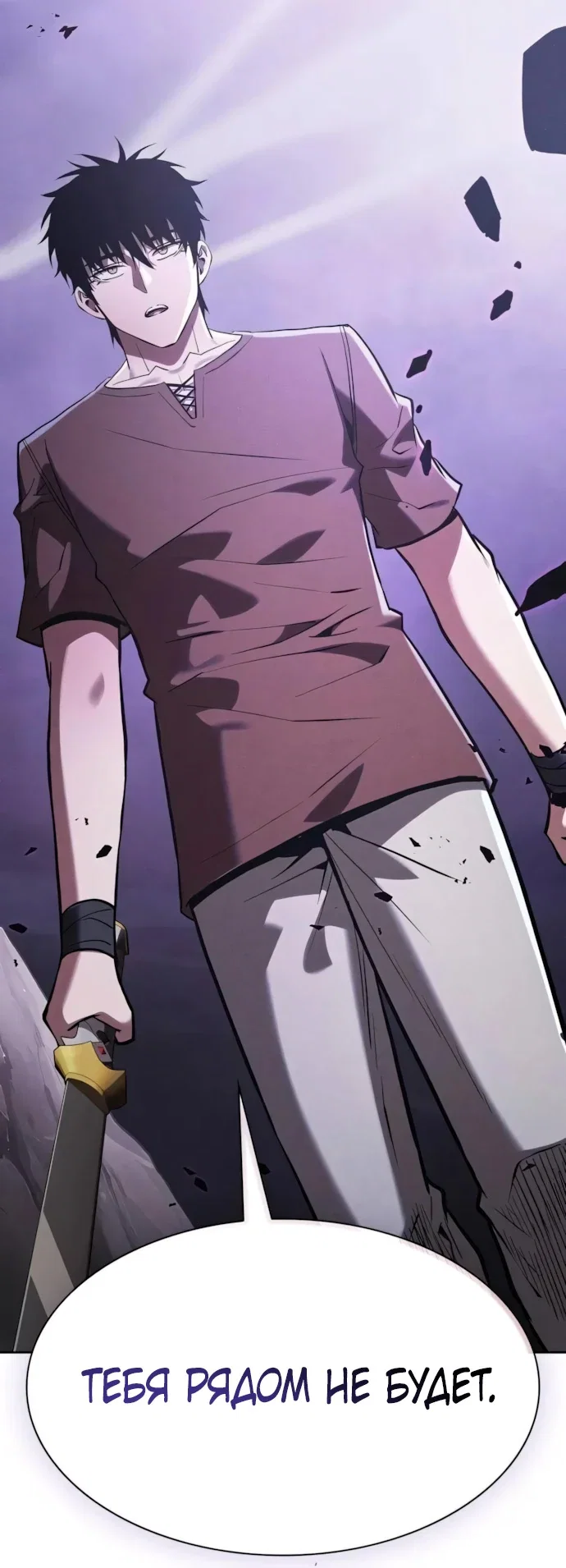 Манга Гениальный Мечник Академии - Глава 129 Страница 43