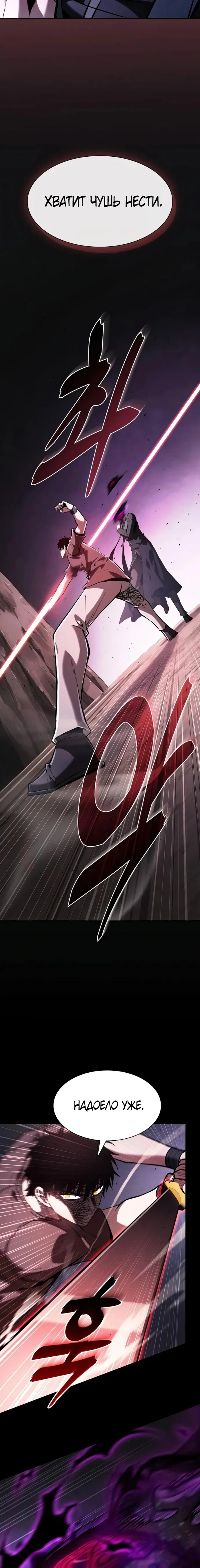 Манга Гениальный Мечник Академии - Глава 129 Страница 3