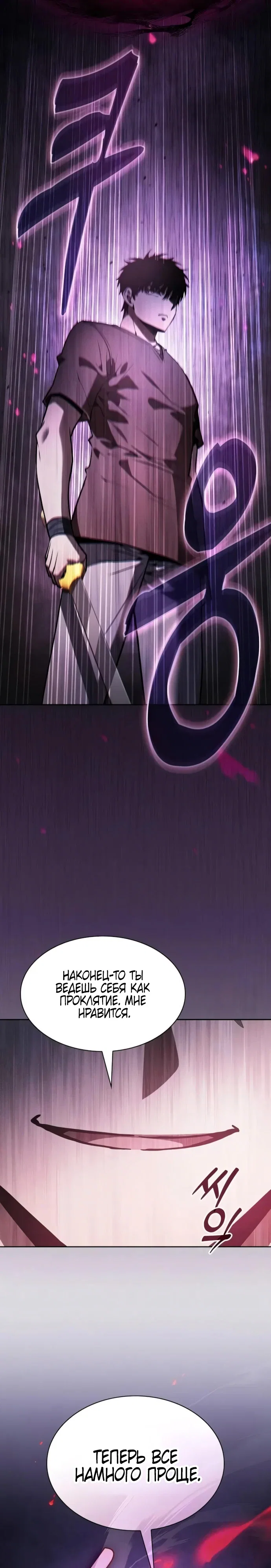 Манга Гениальный Мечник Академии - Глава 129 Страница 23